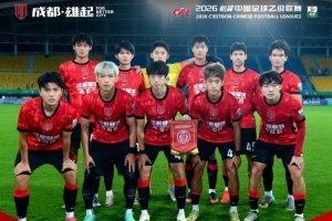 蓉城希拉谷与珂缔缘强强对决，点球失利见证实力差距